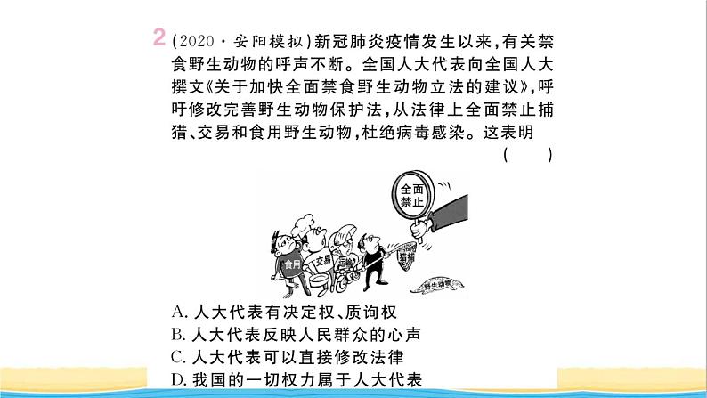 河南专版八年级道德与法治下册第三单元人民当家作主单元小结作业课件新人教版第4页