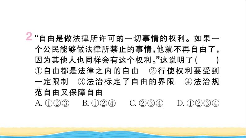 河南专版八年级道德与法治下册第四单元崇尚法治精神第七课尊重自由平等第1框自由平等的真谛作业课件新人教版03