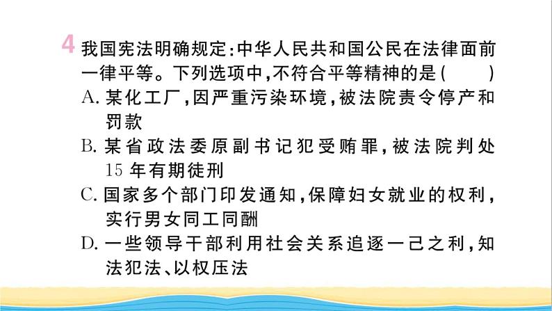 河南专版八年级道德与法治下册第四单元崇尚法治精神第七课尊重自由平等第1框自由平等的真谛作业课件新人教版06