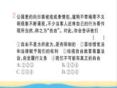 河南专版八年级道德与法治下册第四单元崇尚法治精神第七课尊重自由平等第2框自由平等的追求作业课件新人教版