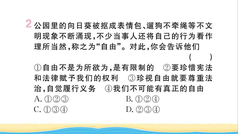 河南专版八年级道德与法治下册第四单元崇尚法治精神第七课尊重自由平等第2框自由平等的追求作业课件新人教版03