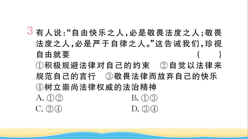 河南专版八年级道德与法治下册第四单元崇尚法治精神第七课尊重自由平等第2框自由平等的追求作业课件新人教版04