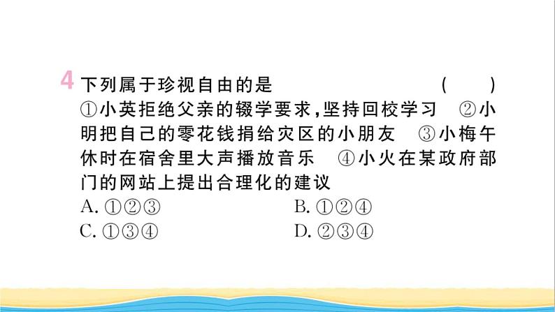 河南专版八年级道德与法治下册第四单元崇尚法治精神第七课尊重自由平等第2框自由平等的追求作业课件新人教版05