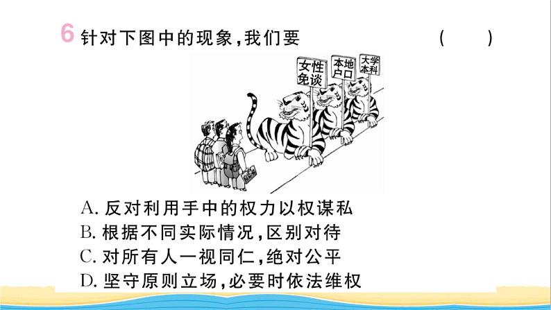 河南专版八年级道德与法治下册第四单元崇尚法治精神第七课尊重自由平等第2框自由平等的追求作业课件新人教版07