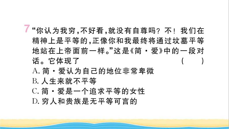 河南专版八年级道德与法治下册第四单元崇尚法治精神第七课尊重自由平等第2框自由平等的追求作业课件新人教版08