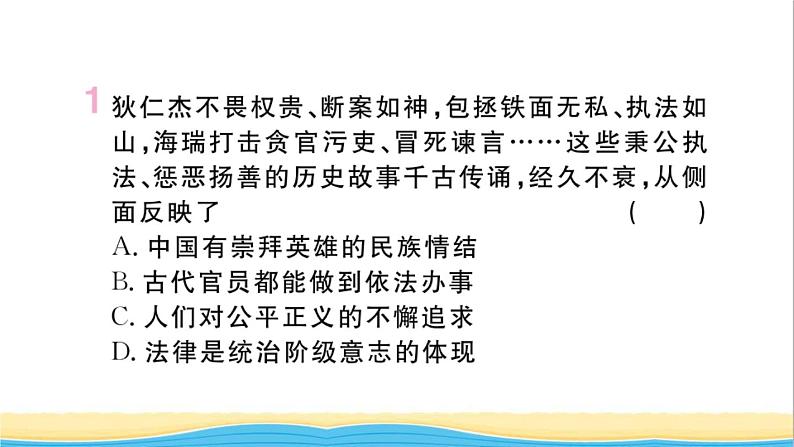 河南专版八年级道德与法治下册第四单元崇尚法治精神第八课维护公平正义第1框公平正义的价值作业课件新人教版第2页