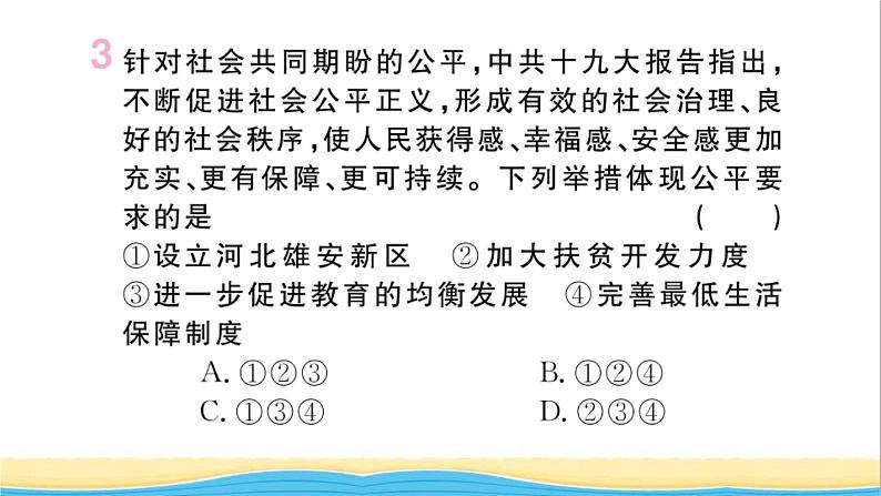 河南专版八年级道德与法治下册第四单元崇尚法治精神第八课维护公平正义第1框公平正义的价值作业课件新人教版第4页