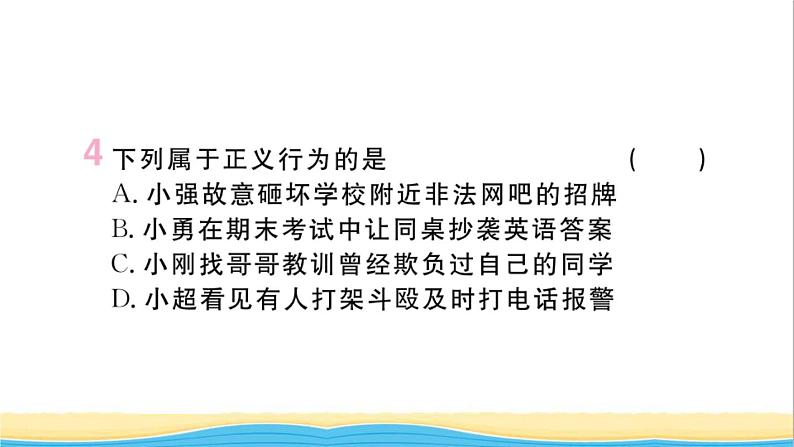 河南专版八年级道德与法治下册第四单元崇尚法治精神第八课维护公平正义第1框公平正义的价值作业课件新人教版第5页