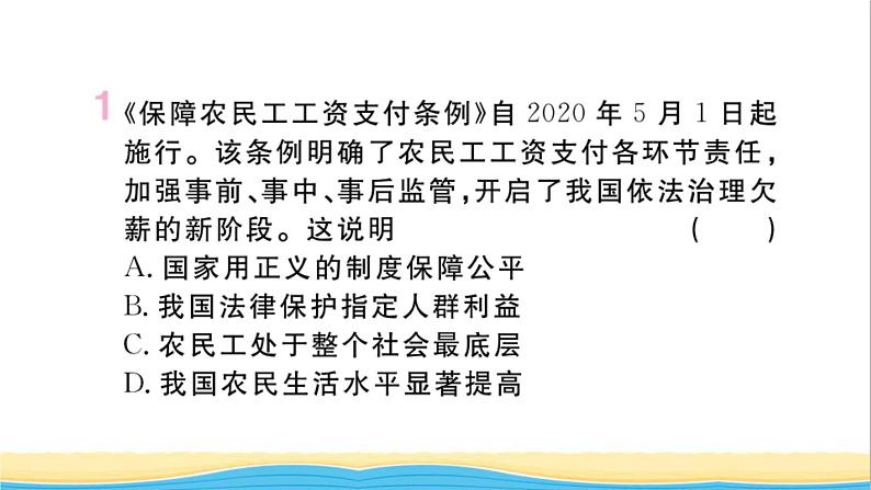 河南专版八年级道德与法治下册第四单元崇尚法治精神第八课维护公平正义第2框公平正义的守护作业课件新人教版第2页