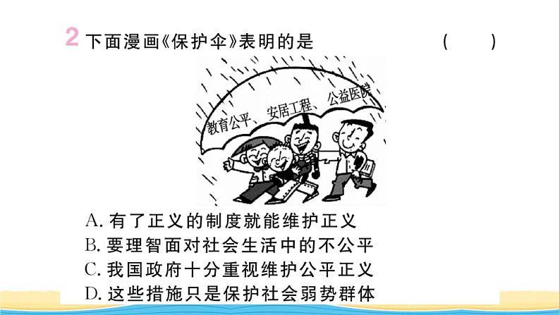 河南专版八年级道德与法治下册第四单元崇尚法治精神第八课维护公平正义第2框公平正义的守护作业课件新人教版第3页