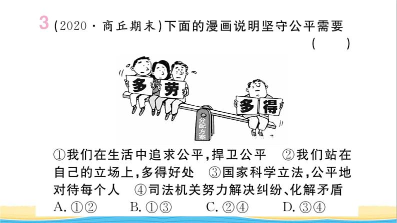 河南专版八年级道德与法治下册第四单元崇尚法治精神第八课维护公平正义第2框公平正义的守护作业课件新人教版第4页