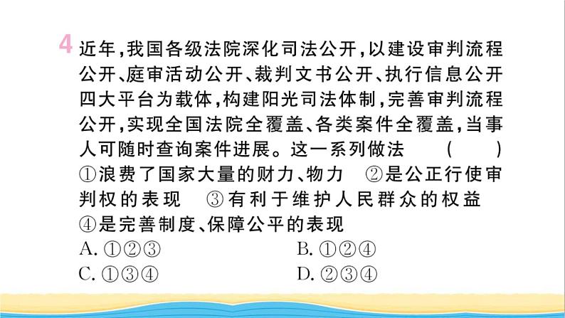 河南专版八年级道德与法治下册第四单元崇尚法治精神第八课维护公平正义第2框公平正义的守护作业课件新人教版第6页