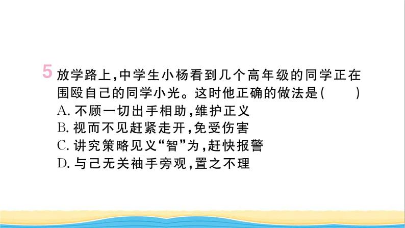 河南专版八年级道德与法治下册第四单元崇尚法治精神第八课维护公平正义第2框公平正义的守护作业课件新人教版第7页