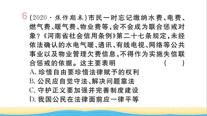 河南专版八年级道德与法治下册第四单元崇尚法治精神第八课维护公平正义第2框公平正义的守护作业课件新人教版第8页