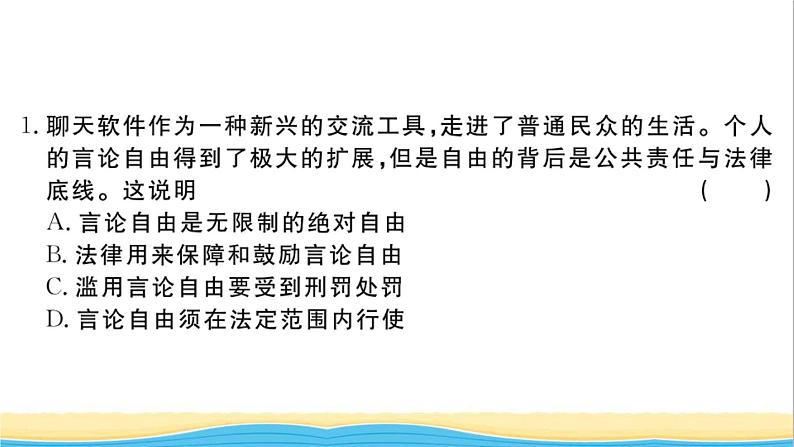 河南专版八年级道德与法治下册第四单元崇尚法治精神单元检测卷作业课件新人教版第2页