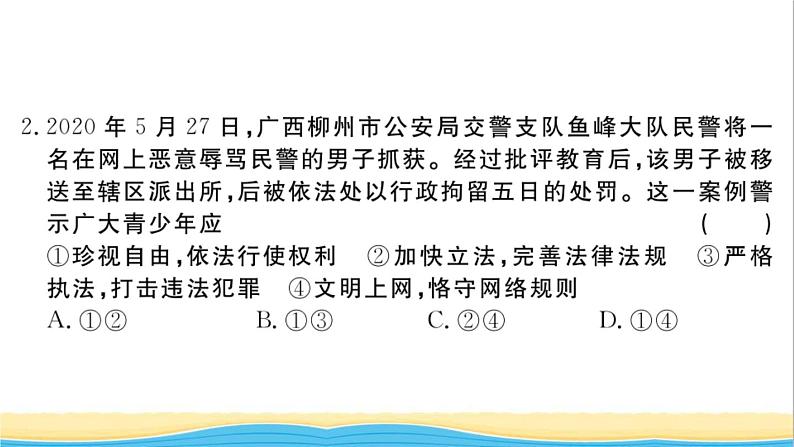 河南专版八年级道德与法治下册第四单元崇尚法治精神单元检测卷作业课件新人教版第3页