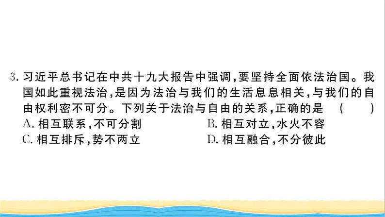 河南专版八年级道德与法治下册第四单元崇尚法治精神单元检测卷作业课件新人教版第4页