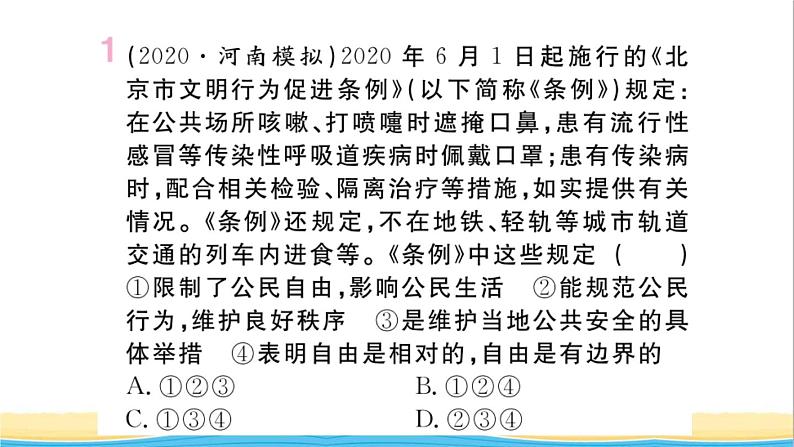 河南专版八年级道德与法治下册第四单元崇尚法治精神单元小结作业课件新人教版第2页