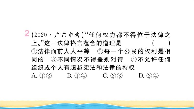 河南专版八年级道德与法治下册第四单元崇尚法治精神单元小结作业课件新人教版第3页