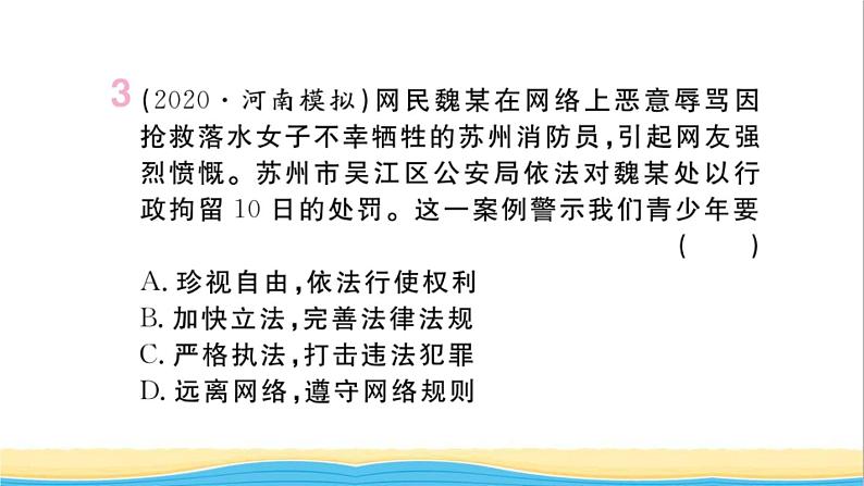 河南专版八年级道德与法治下册第四单元崇尚法治精神单元小结作业课件新人教版第4页