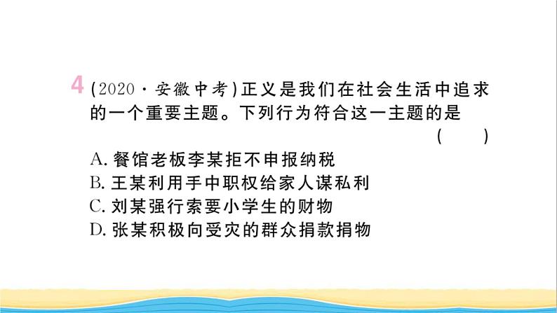 河南专版八年级道德与法治下册第四单元崇尚法治精神单元小结作业课件新人教版第5页