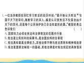 河南专版八年级道德与法治下学期期中检测卷作业课件新人教版