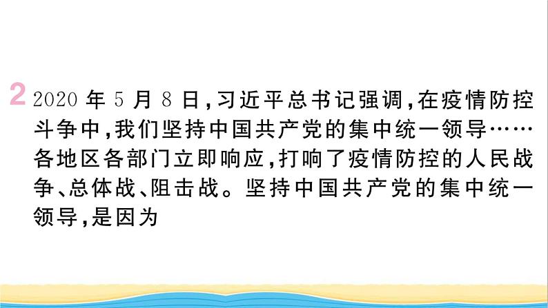 玉林专版八年级道德与法治下册第一单元坚持宪法至上第一课维护宪法权威第1框党的主张和人民意志的统一作业课件新人教版03