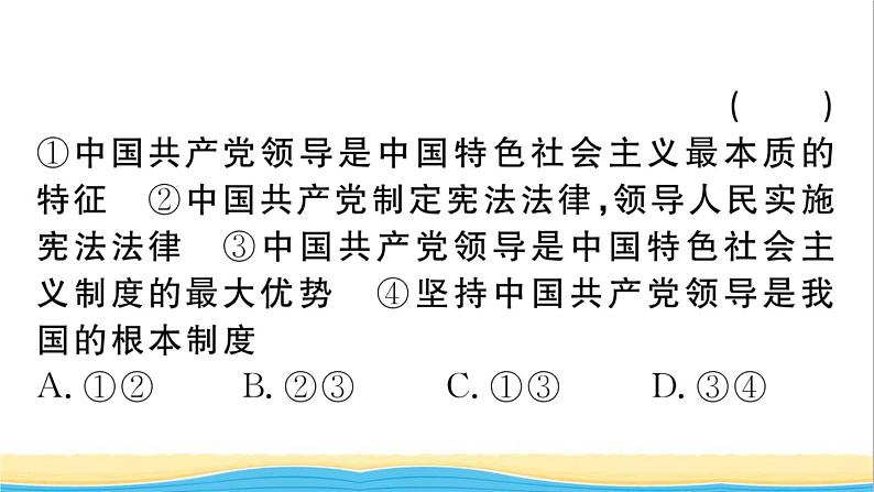 玉林专版八年级道德与法治下册第一单元坚持宪法至上第一课维护宪法权威第1框党的主张和人民意志的统一作业课件新人教版04