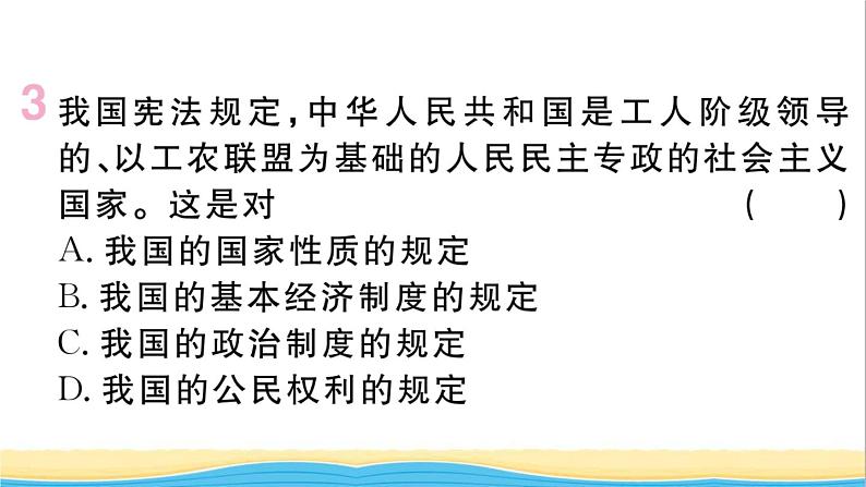 玉林专版八年级道德与法治下册第一单元坚持宪法至上第一课维护宪法权威第1框党的主张和人民意志的统一作业课件新人教版05