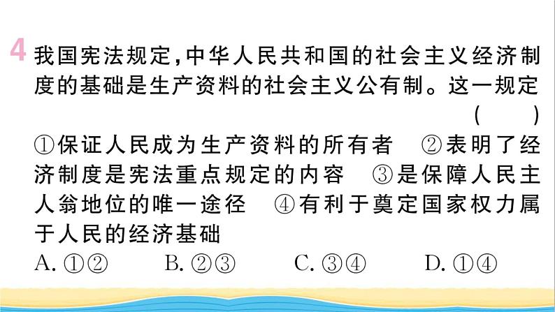 玉林专版八年级道德与法治下册第一单元坚持宪法至上第一课维护宪法权威第1框党的主张和人民意志的统一作业课件新人教版06