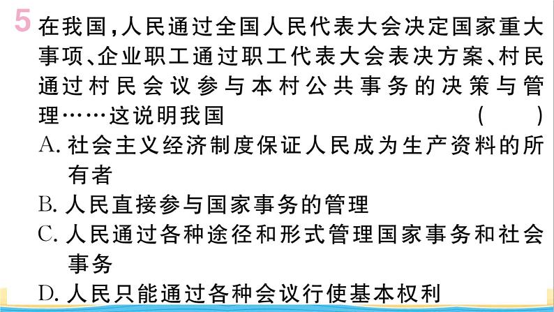 玉林专版八年级道德与法治下册第一单元坚持宪法至上第一课维护宪法权威第1框党的主张和人民意志的统一作业课件新人教版07