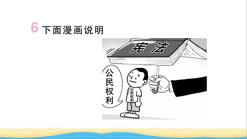 玉林专版八年级道德与法治下册第一单元坚持宪法至上第一课维护宪法权威第1框党的主张和人民意志的统一作业课件新人教版08