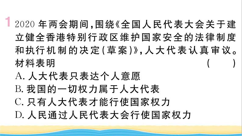 玉林专版八年级道德与法治下册第一单元坚持宪法至上第一课维护宪法权威第2框治国安邦的总章程作业课件新人教版第2页