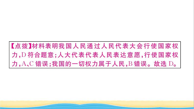 玉林专版八年级道德与法治下册第一单元坚持宪法至上第一课维护宪法权威第2框治国安邦的总章程作业课件新人教版第3页