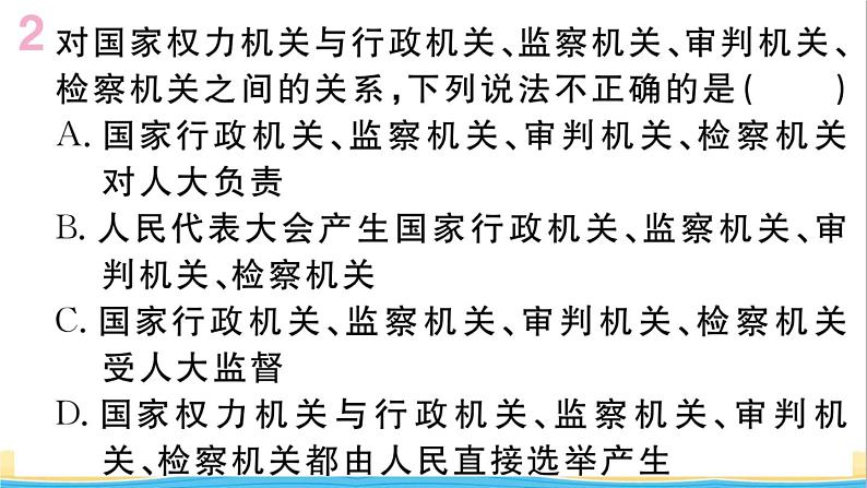 玉林专版八年级道德与法治下册第一单元坚持宪法至上第一课维护宪法权威第2框治国安邦的总章程作业课件新人教版第4页