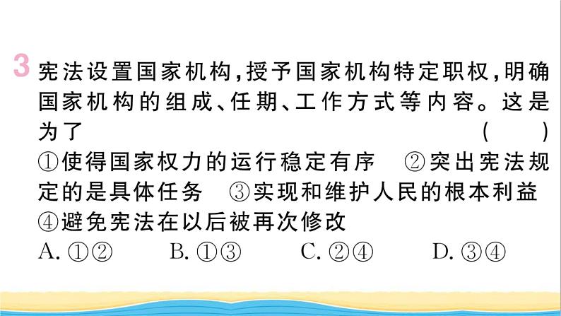 玉林专版八年级道德与法治下册第一单元坚持宪法至上第一课维护宪法权威第2框治国安邦的总章程作业课件新人教版第5页