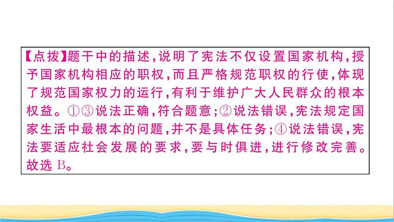 玉林专版八年级道德与法治下册第一单元坚持宪法至上第一课维护宪法权威第2框治国安邦的总章程作业课件新人教版第6页