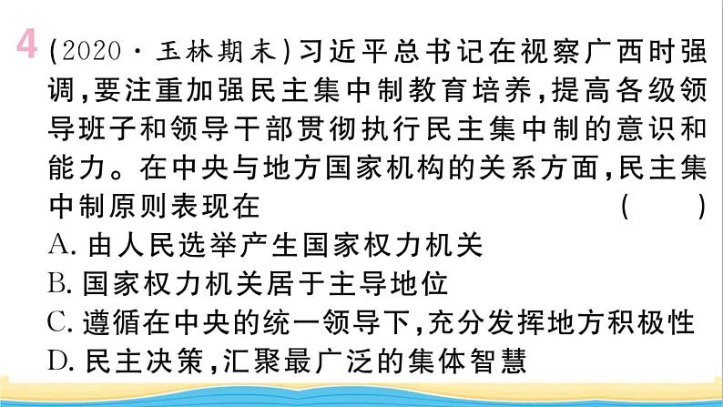 玉林专版八年级道德与法治下册第一单元坚持宪法至上第一课维护宪法权威第2框治国安邦的总章程作业课件新人教版第7页