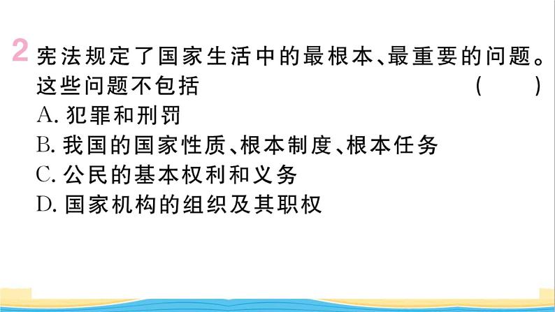 玉林专版八年级道德与法治下册第一单元坚持宪法至上第二课保障宪法实施第1框坚持依宪治国作业课件新人教版03