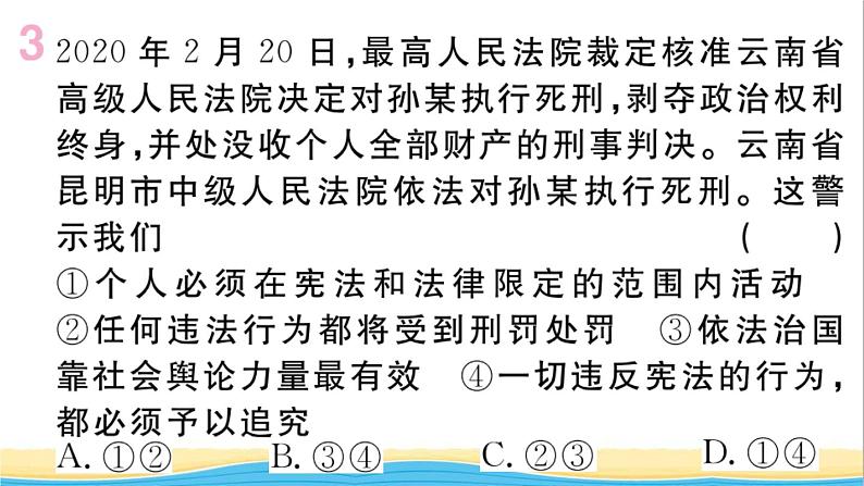 玉林专版八年级道德与法治下册第一单元坚持宪法至上第二课保障宪法实施第1框坚持依宪治国作业课件新人教版04