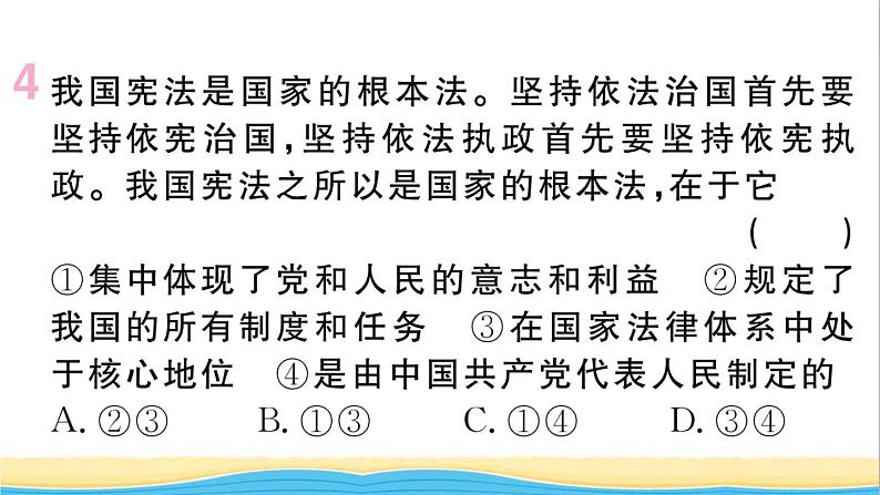 玉林专版八年级道德与法治下册第一单元坚持宪法至上第二课保障宪法实施第1框坚持依宪治国作业课件新人教版05