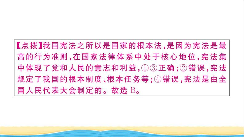 玉林专版八年级道德与法治下册第一单元坚持宪法至上第二课保障宪法实施第1框坚持依宪治国作业课件新人教版06