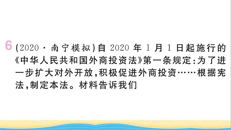 玉林专版八年级道德与法治下册第一单元坚持宪法至上第二课保障宪法实施第1框坚持依宪治国作业课件新人教版08