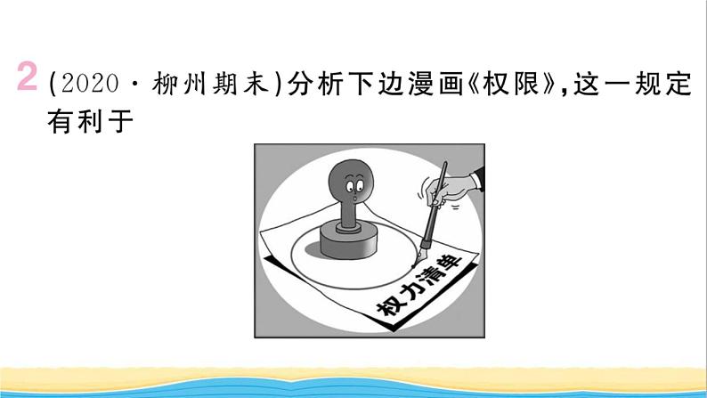 玉林专版八年级道德与法治下册第一单元坚持宪法至上第二课保障宪法实施第2框加强宪法监督作业课件新人教版03