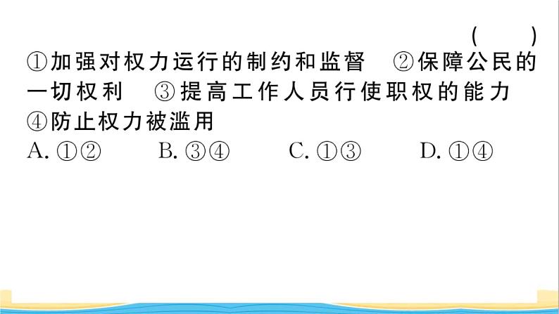 玉林专版八年级道德与法治下册第一单元坚持宪法至上第二课保障宪法实施第2框加强宪法监督作业课件新人教版04