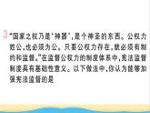 玉林专版八年级道德与法治下册第一单元坚持宪法至上第二课保障宪法实施第2框加强宪法监督作业课件新人教版