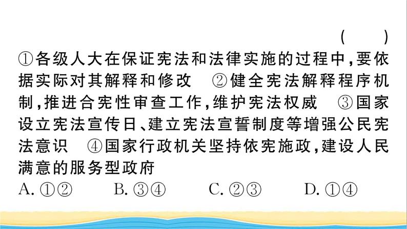 玉林专版八年级道德与法治下册第一单元坚持宪法至上第二课保障宪法实施第2框加强宪法监督作业课件新人教版06