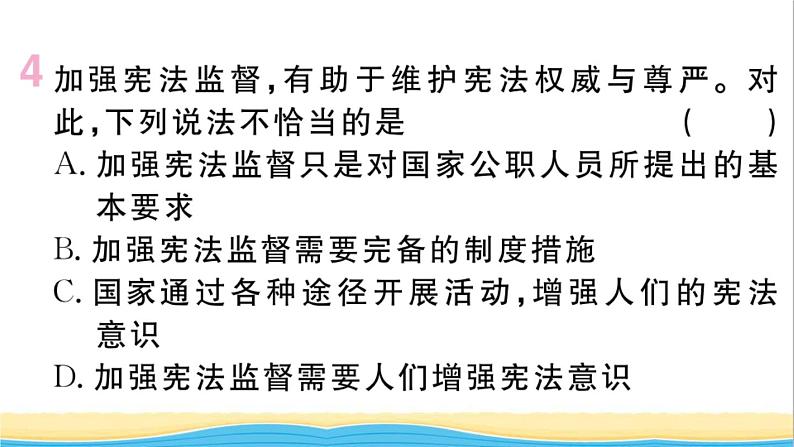 玉林专版八年级道德与法治下册第一单元坚持宪法至上第二课保障宪法实施第2框加强宪法监督作业课件新人教版07