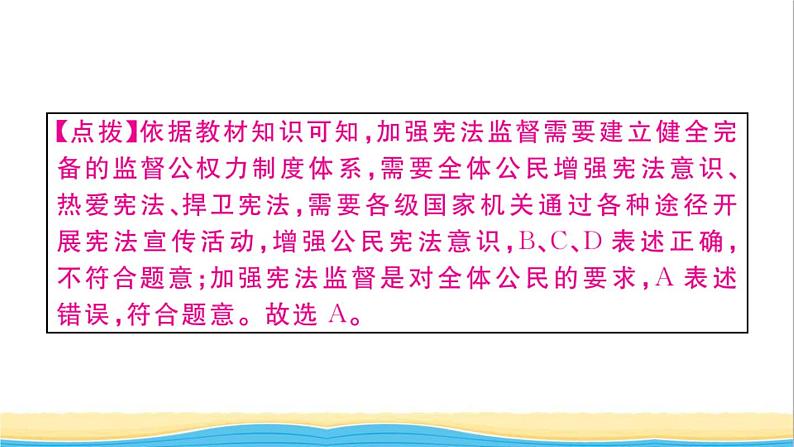 玉林专版八年级道德与法治下册第一单元坚持宪法至上第二课保障宪法实施第2框加强宪法监督作业课件新人教版08