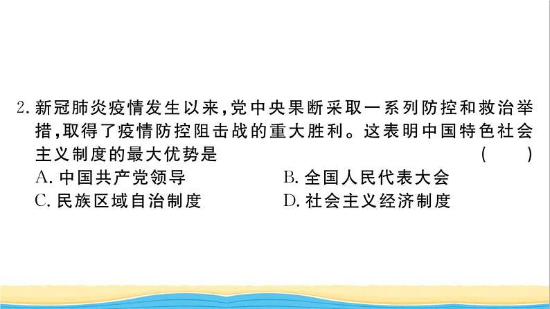 玉林专版八年级道德与法治下册第一单元坚持宪法至上单元检测卷作业课件新人教版03